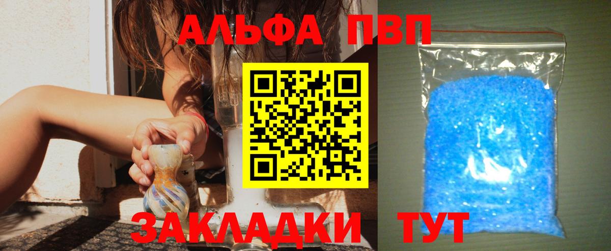 А ПВП  А ПВП крисы CK  Вход с VPN  APVP Соль  Alpha PVP Crystall  дарнет шоп  Ялта 