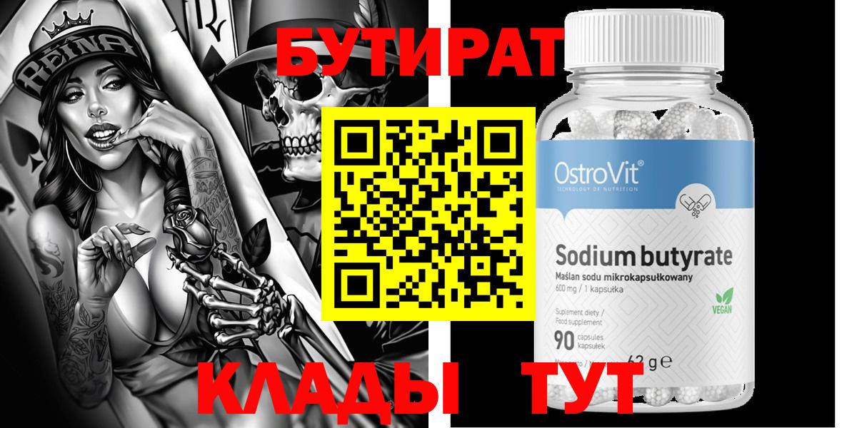 Ялта  Бутират Butirat  Вход с VPN 