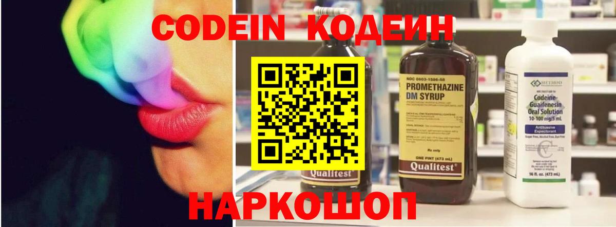 Codein Purple Drank Ялта