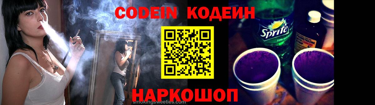 Кодеиновый сироп Lean напиток Lean (лин)  Codein напиток Lean (лин)  Вход с VPN  Ялта 