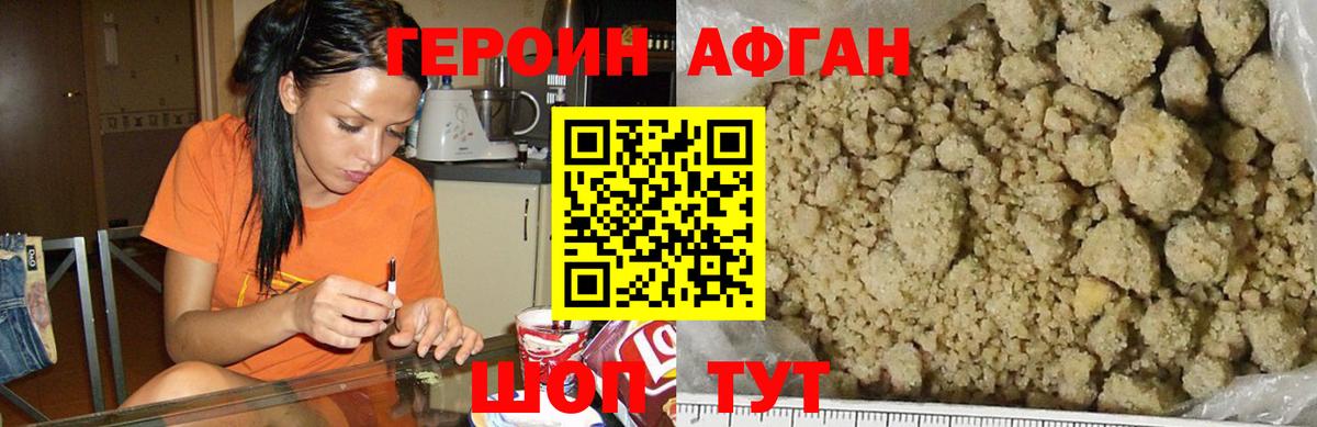 Героин  Вход с VPN  Ялта  ГЕРОИН афганец 