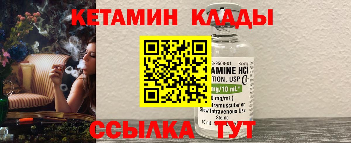 КЕТАМИН ketamine  Вход с VPN  Ялта  КЕТАМИН VHQ 