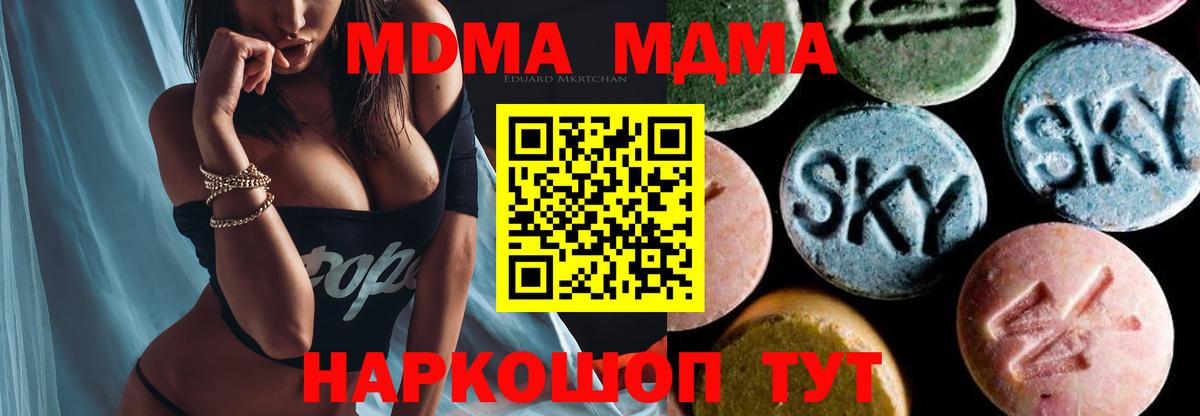 Ялта  MDMA crystal  Вход с VPN  MDMA кристаллы 
