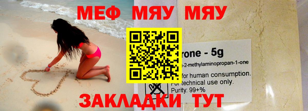 МЕФ кристаллы Ялта
