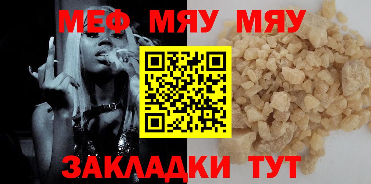Мефедрон 4 MMC  МЯУ-МЯУ  Вход с VPN  Ялта  Меф VHQ 
