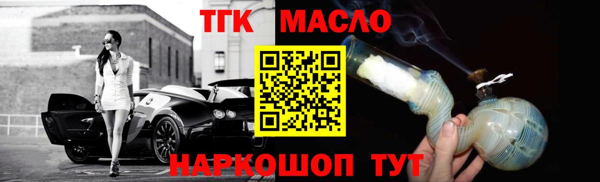 ТГК жижа Ялта